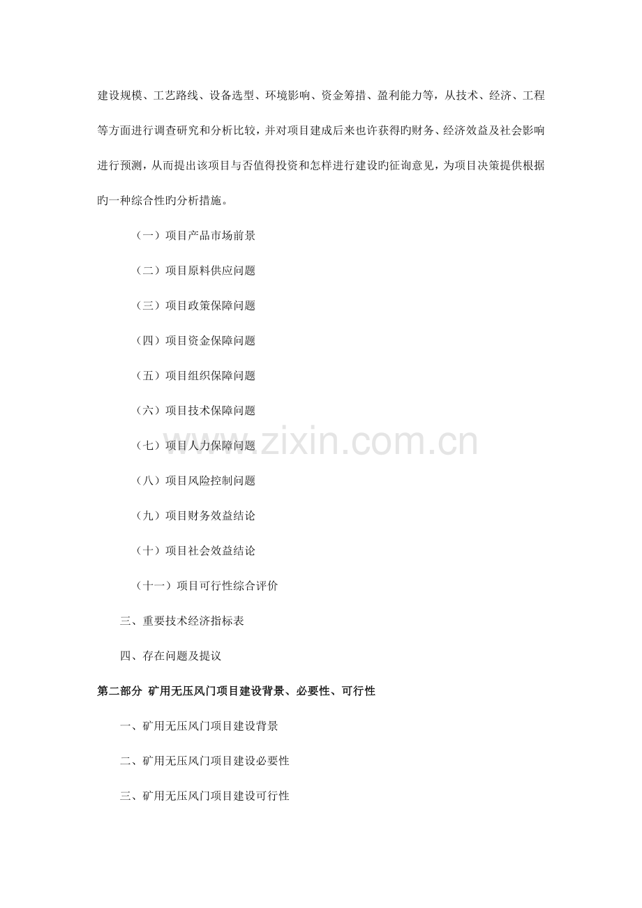 矿用无压风门项目可行性研究报告.doc_第3页