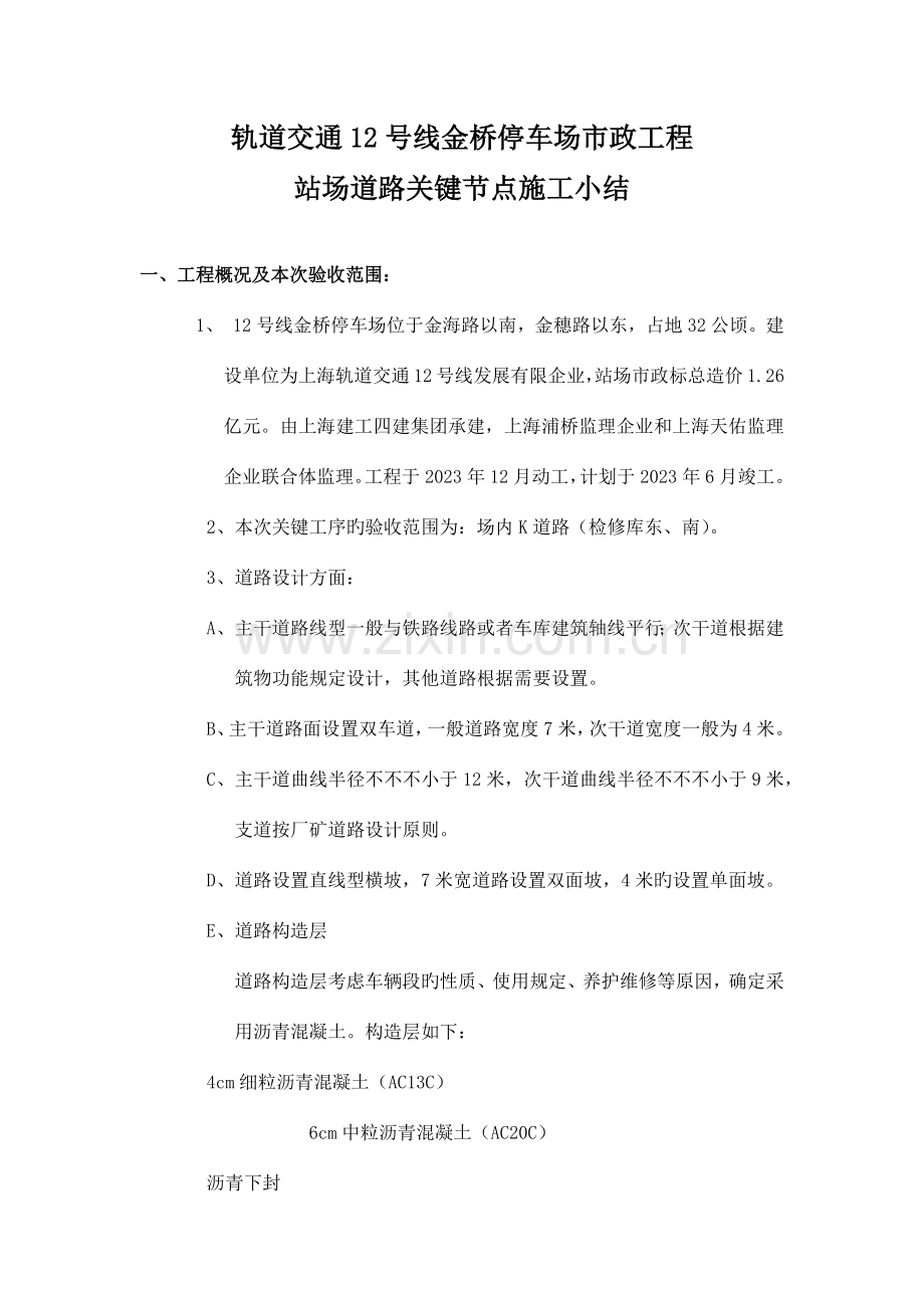 道路关键工序施工小结.docx_第1页