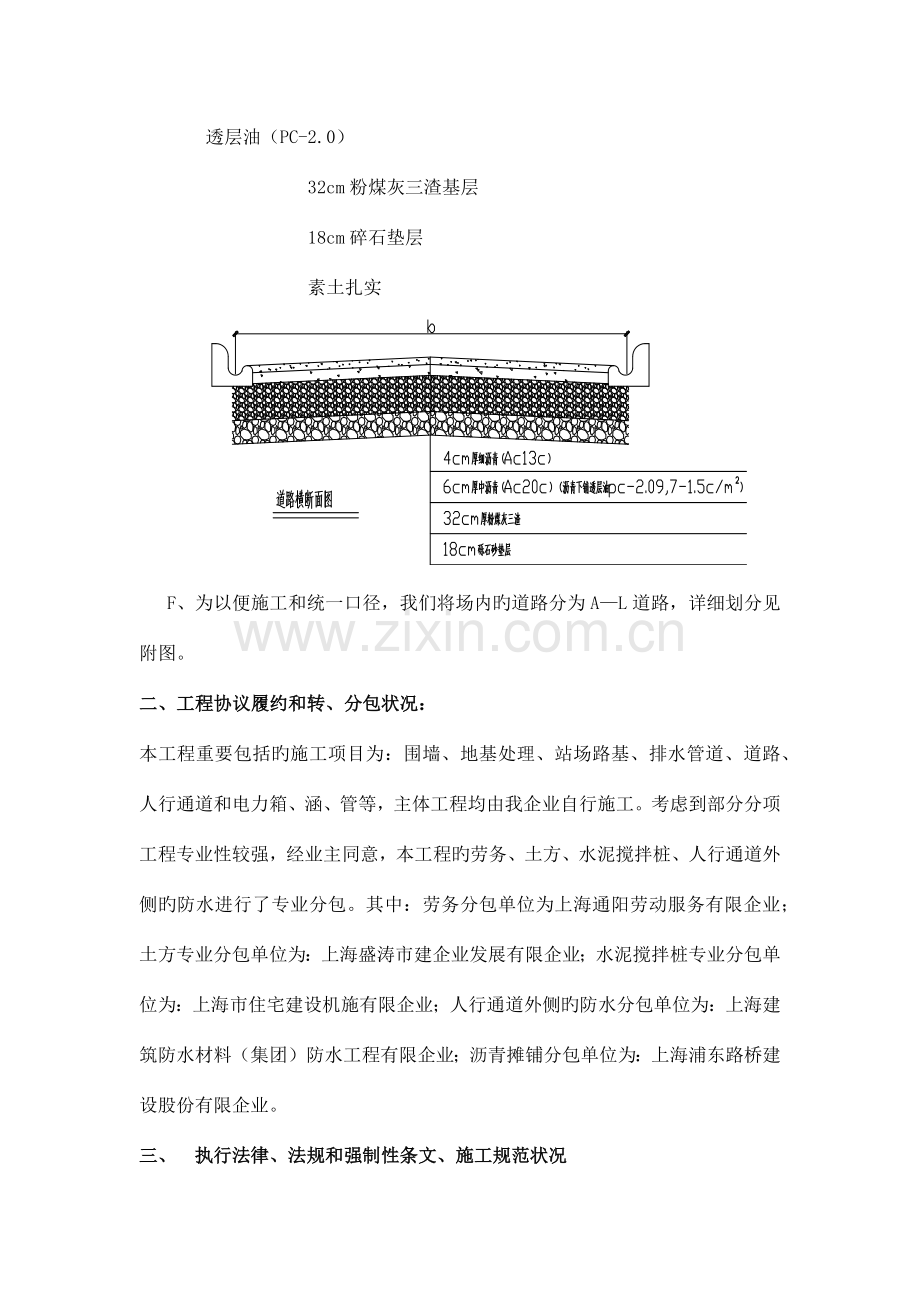 道路关键工序施工小结.docx_第2页