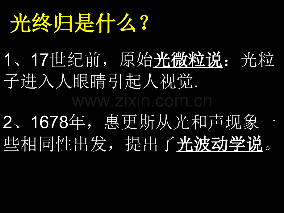 物理光学1市公开课金奖市赛课一等奖课件.pptx_第1页