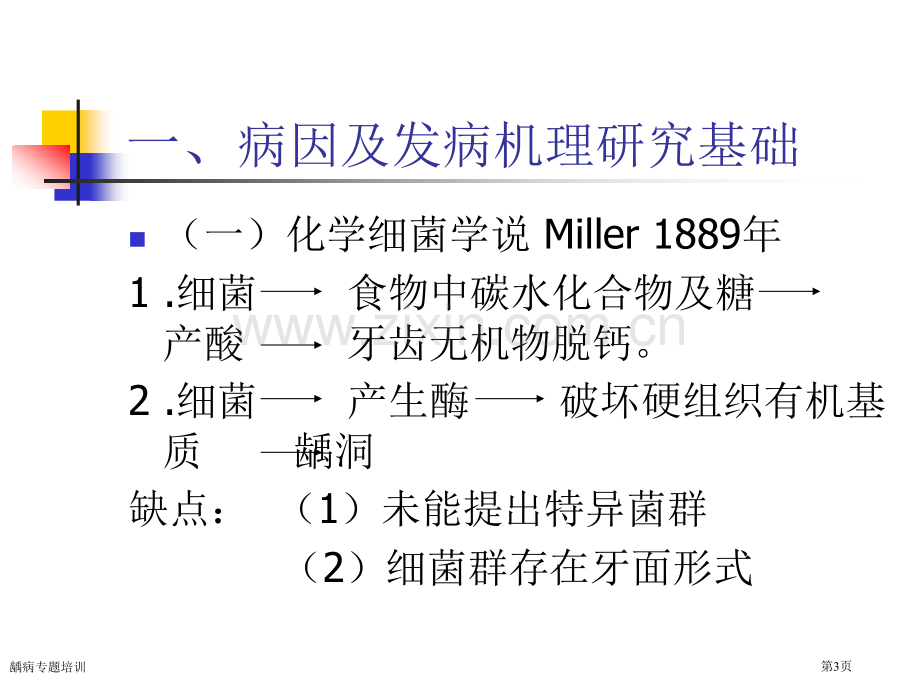 龋病专题培训专家讲座.pptx_第3页