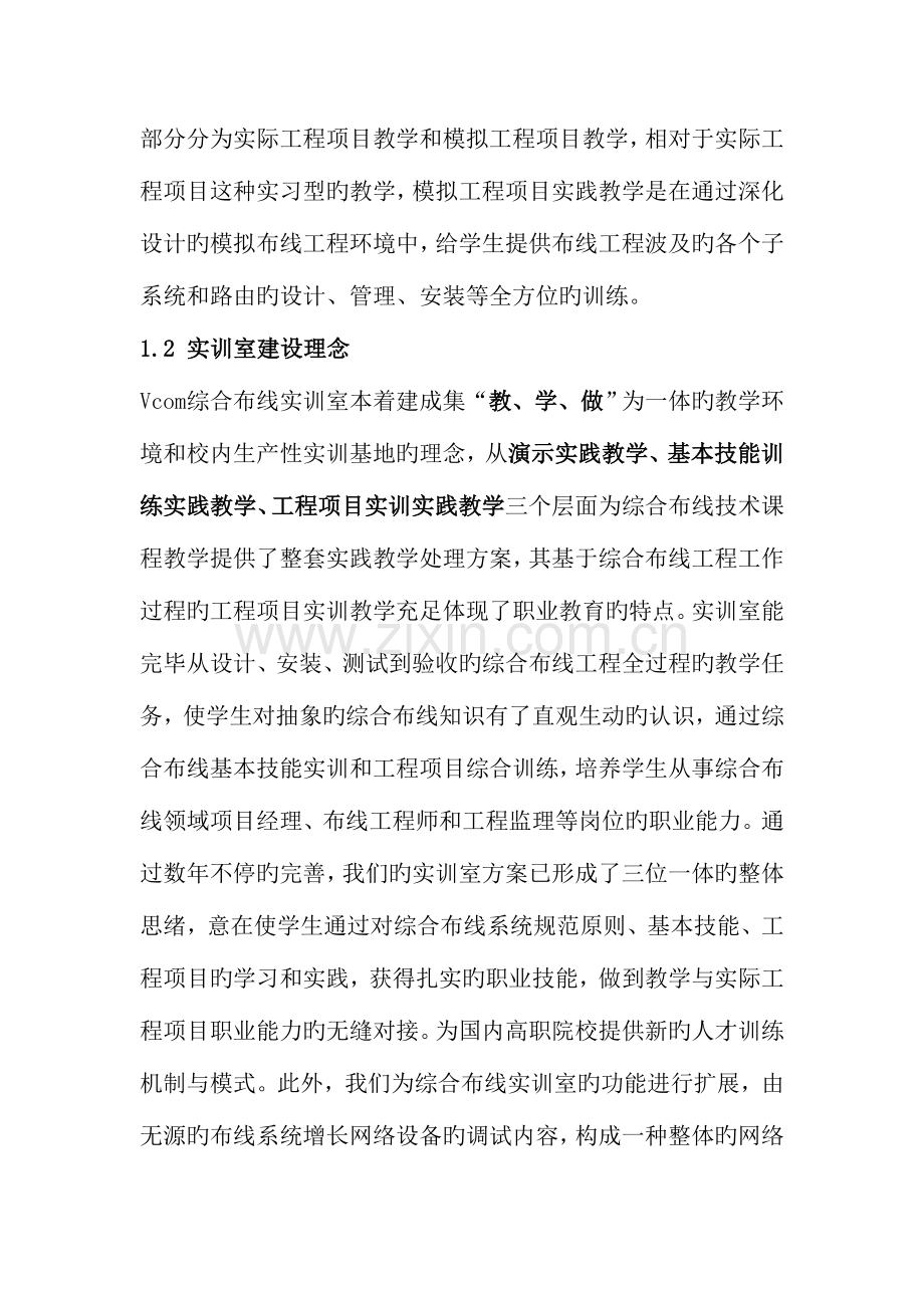 综合布线实训室建设方案.doc_第2页