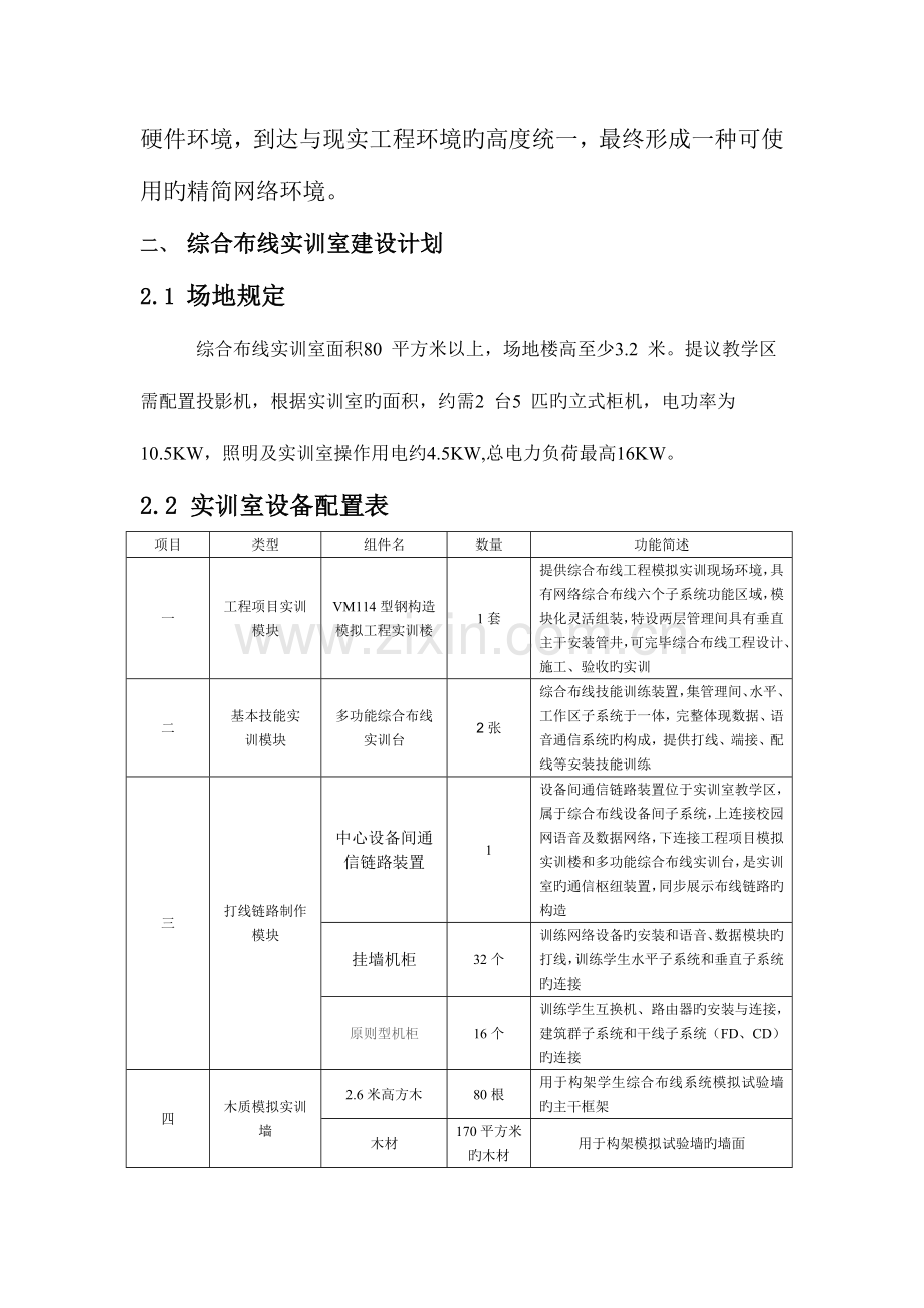 综合布线实训室建设方案.doc_第3页