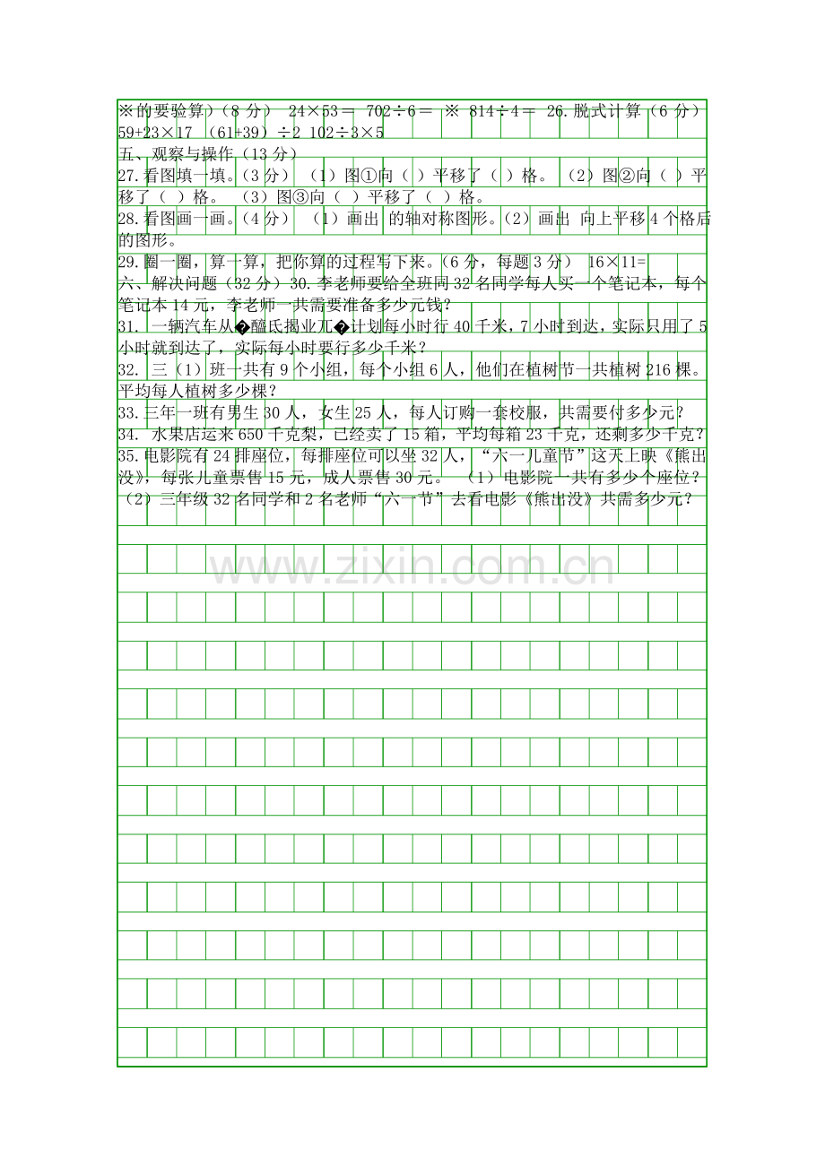 20175三年级数学下册阶段性试卷北师大版.docx_第2页