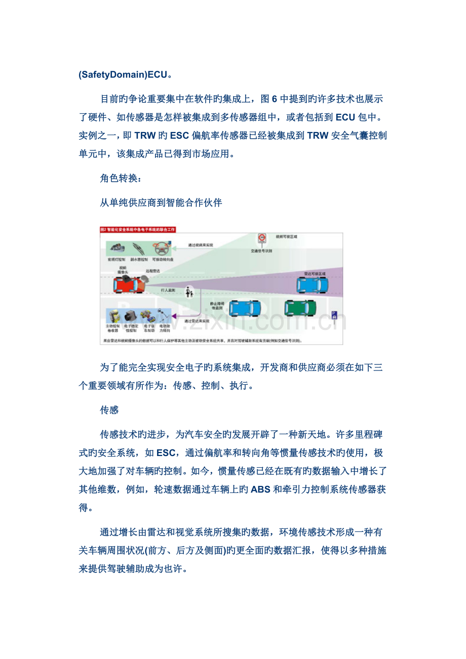 电子系统集成：汽车技术创新的驱动力.doc_第3页