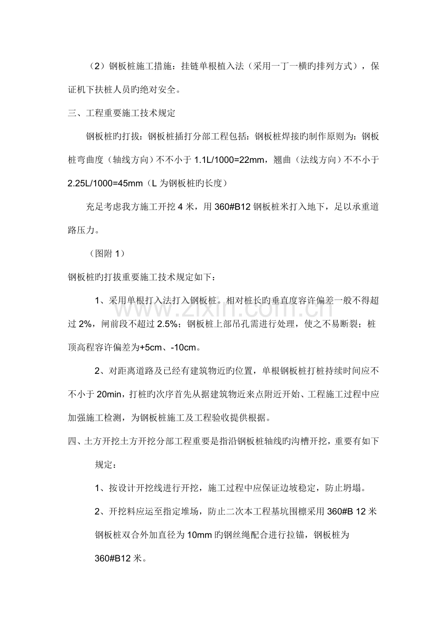 钢板桩方案.doc_第2页