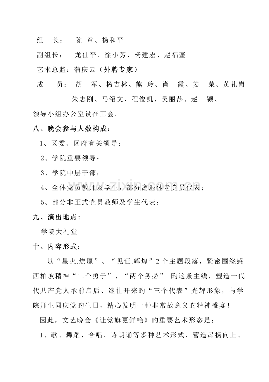 迎新晚会活动方案.doc_第2页