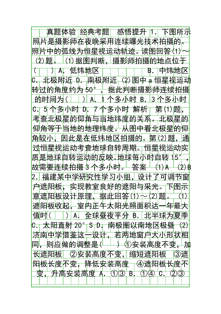 2014高一地理必修1单元综合提升试题5份带答案.docx_第1页