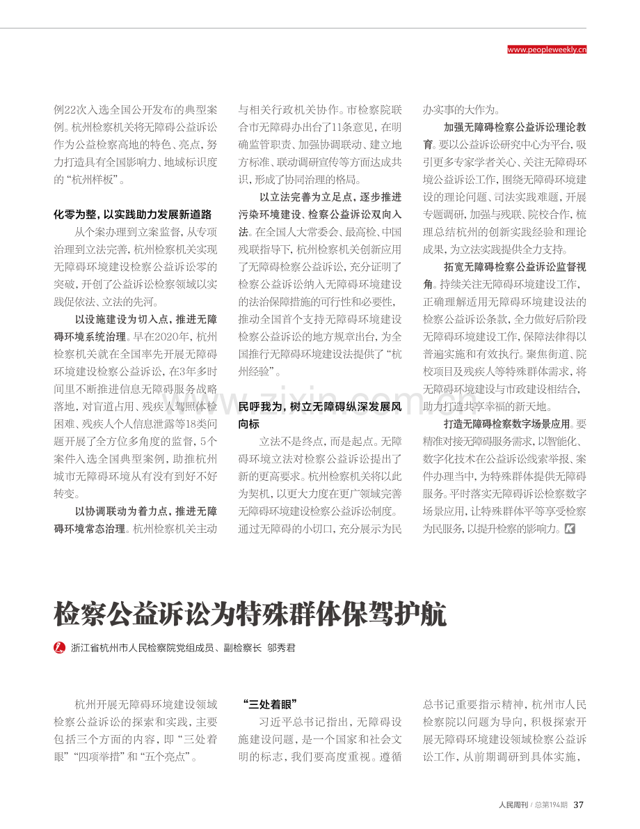 检察公益诉讼为特殊群体保驾护航.pdf_第1页