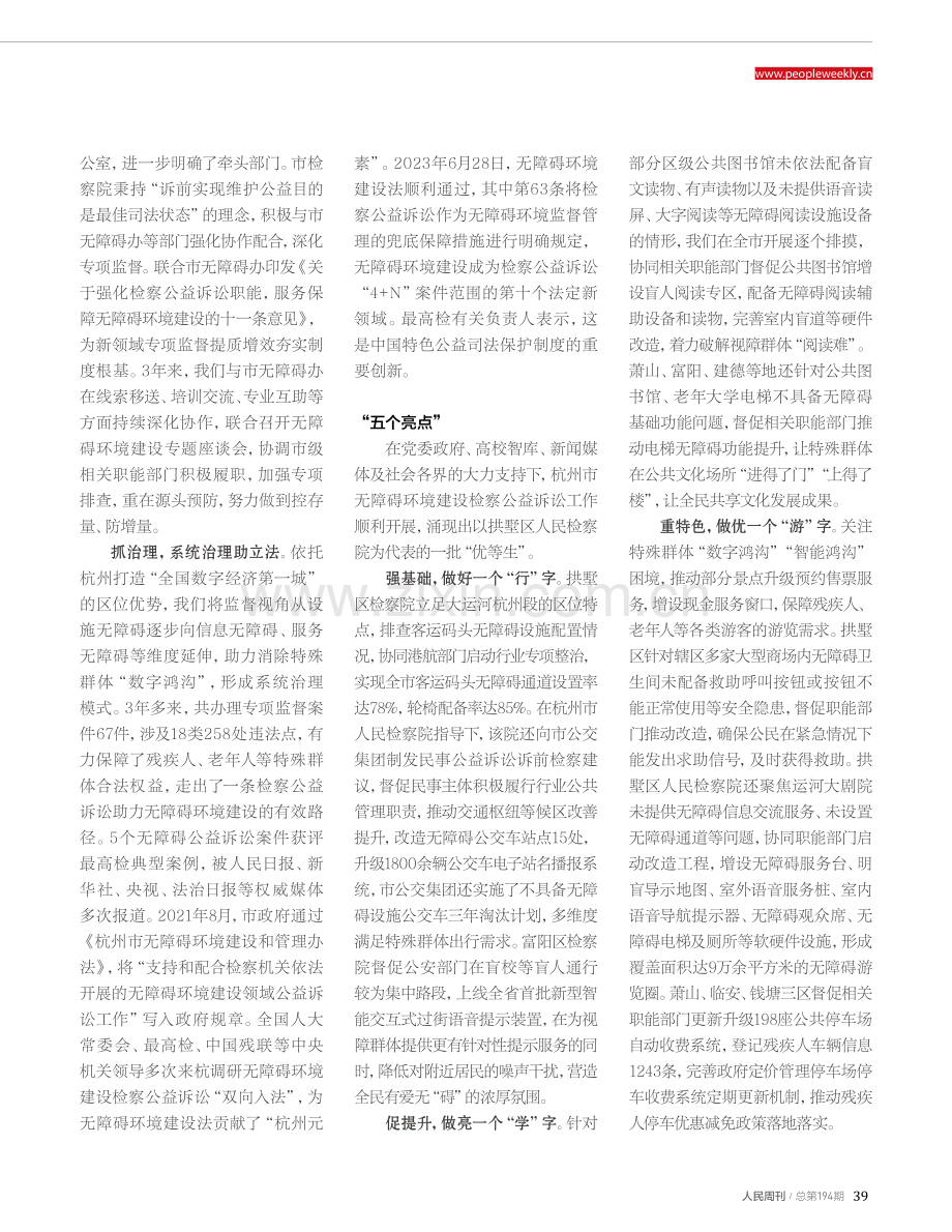 检察公益诉讼为特殊群体保驾护航.pdf_第3页