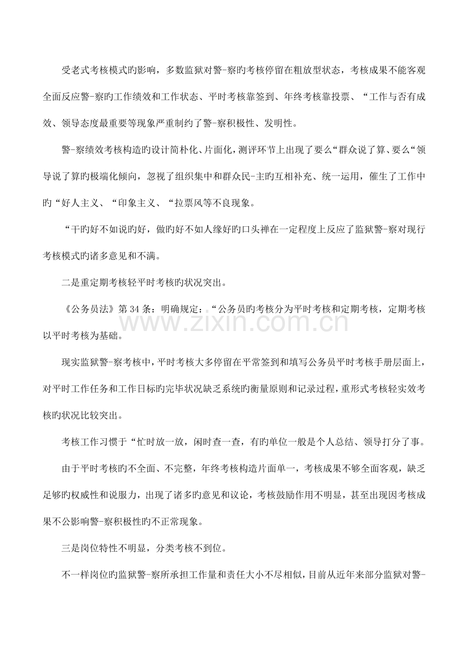 监狱科室绩效考核方案.docx_第3页