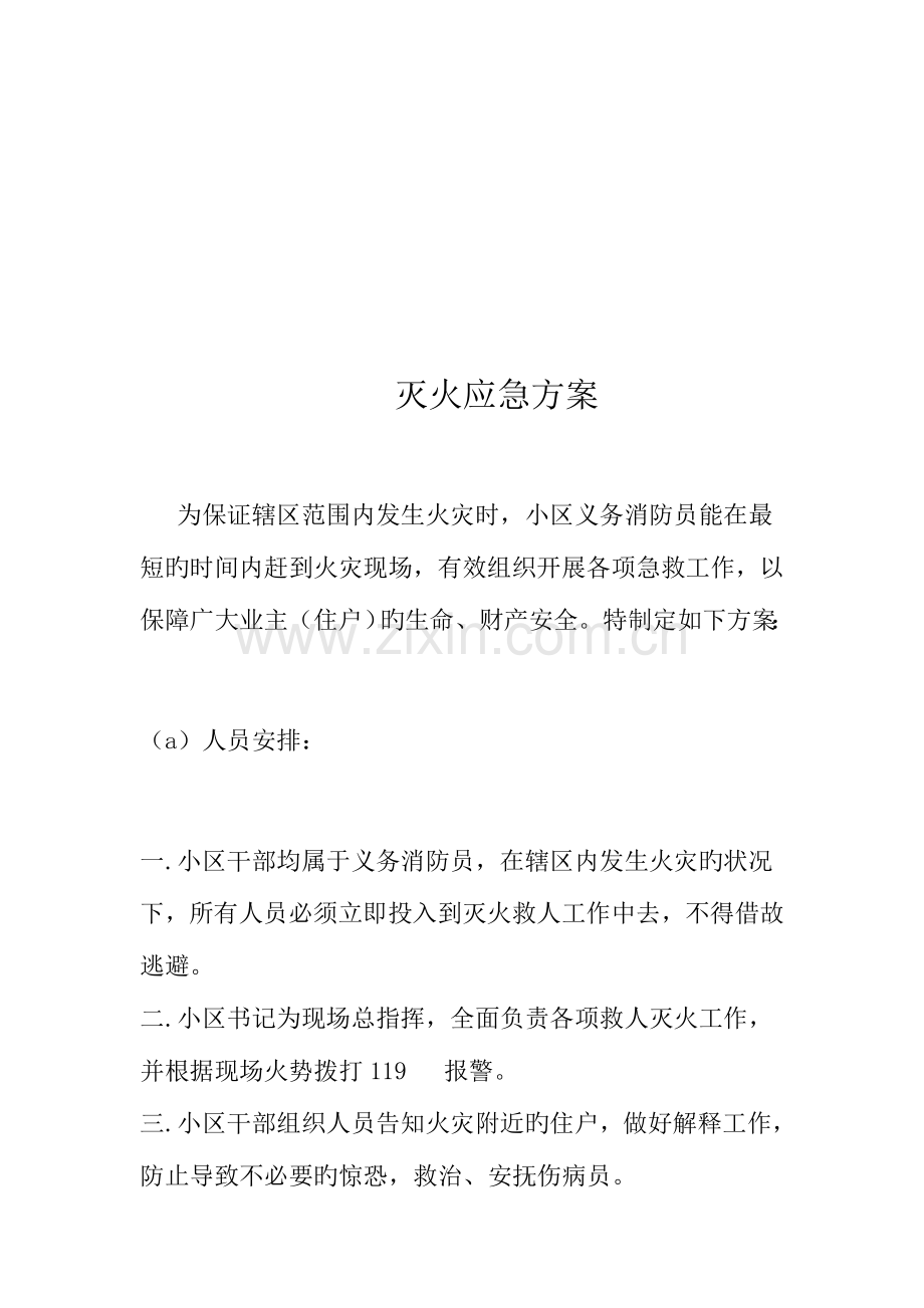 社区消防演练预案.docx_第3页