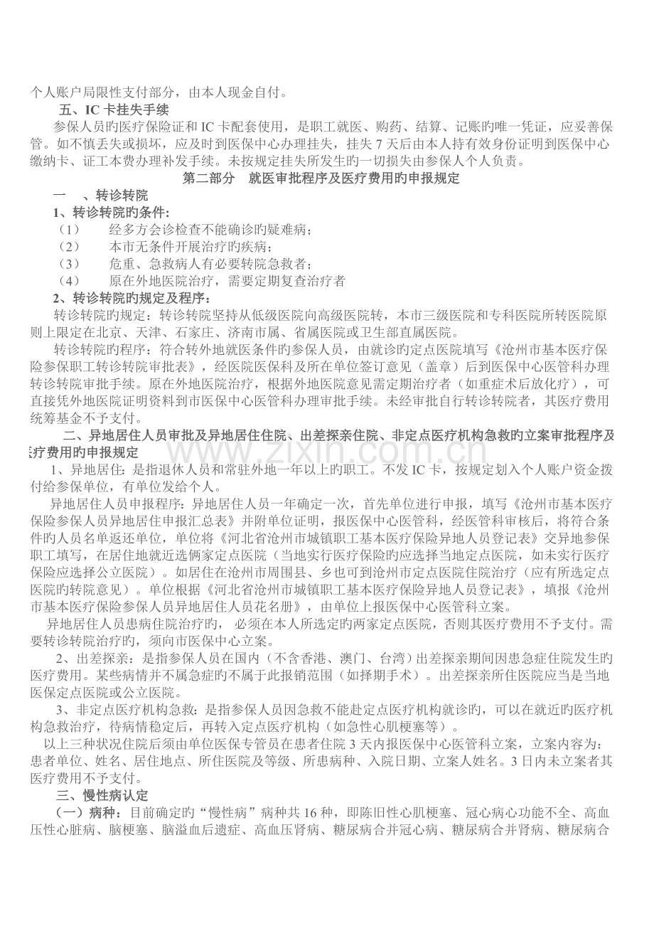 沧州市城镇职工基本医疗保险制度.doc_第2页