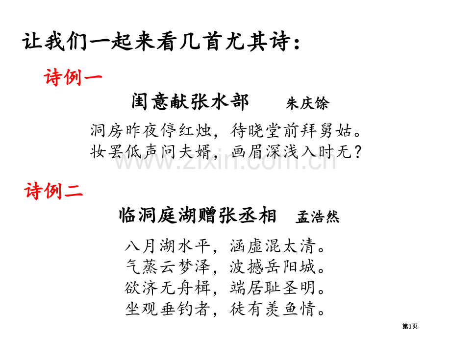 种特殊的诗歌题材-----干谒诗公开课一等奖优质课大赛微课获奖课件.pptx_第1页