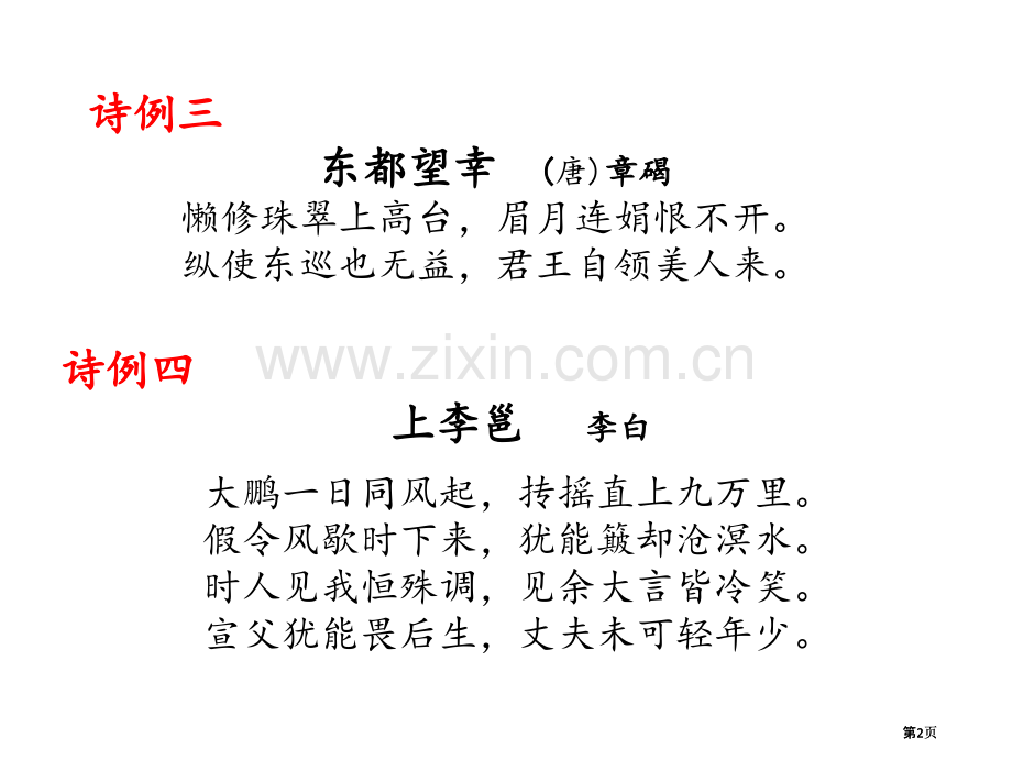 种特殊的诗歌题材-----干谒诗公开课一等奖优质课大赛微课获奖课件.pptx_第2页