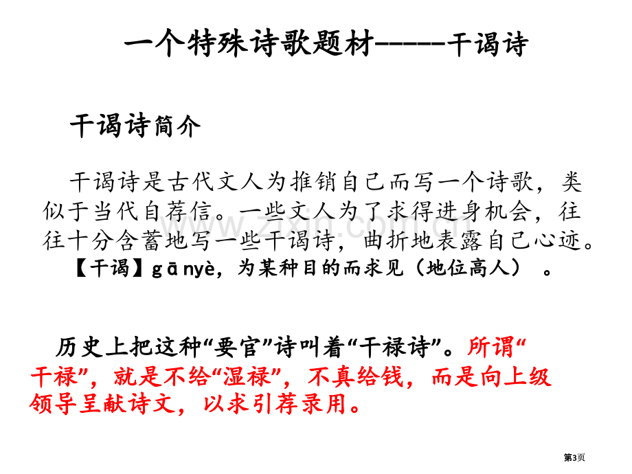 种特殊的诗歌题材-----干谒诗公开课一等奖优质课大赛微课获奖课件.pptx_第3页