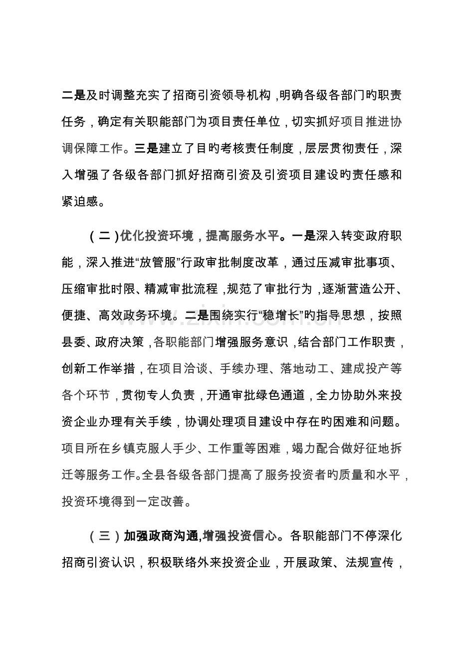 重点招商引资项目推进情况的调研报告.docx_第3页