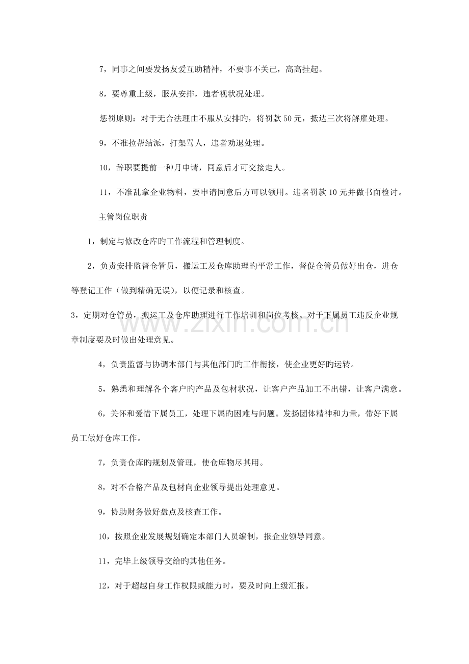 美妍化妆品仓库管理制度.docx_第2页