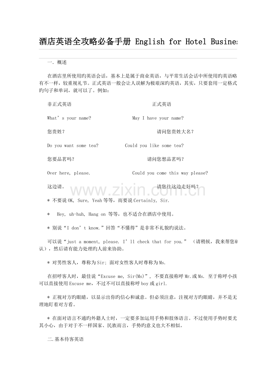 酒店英语全攻略必备手册EnglishforHotelBusiness.doc_第1页