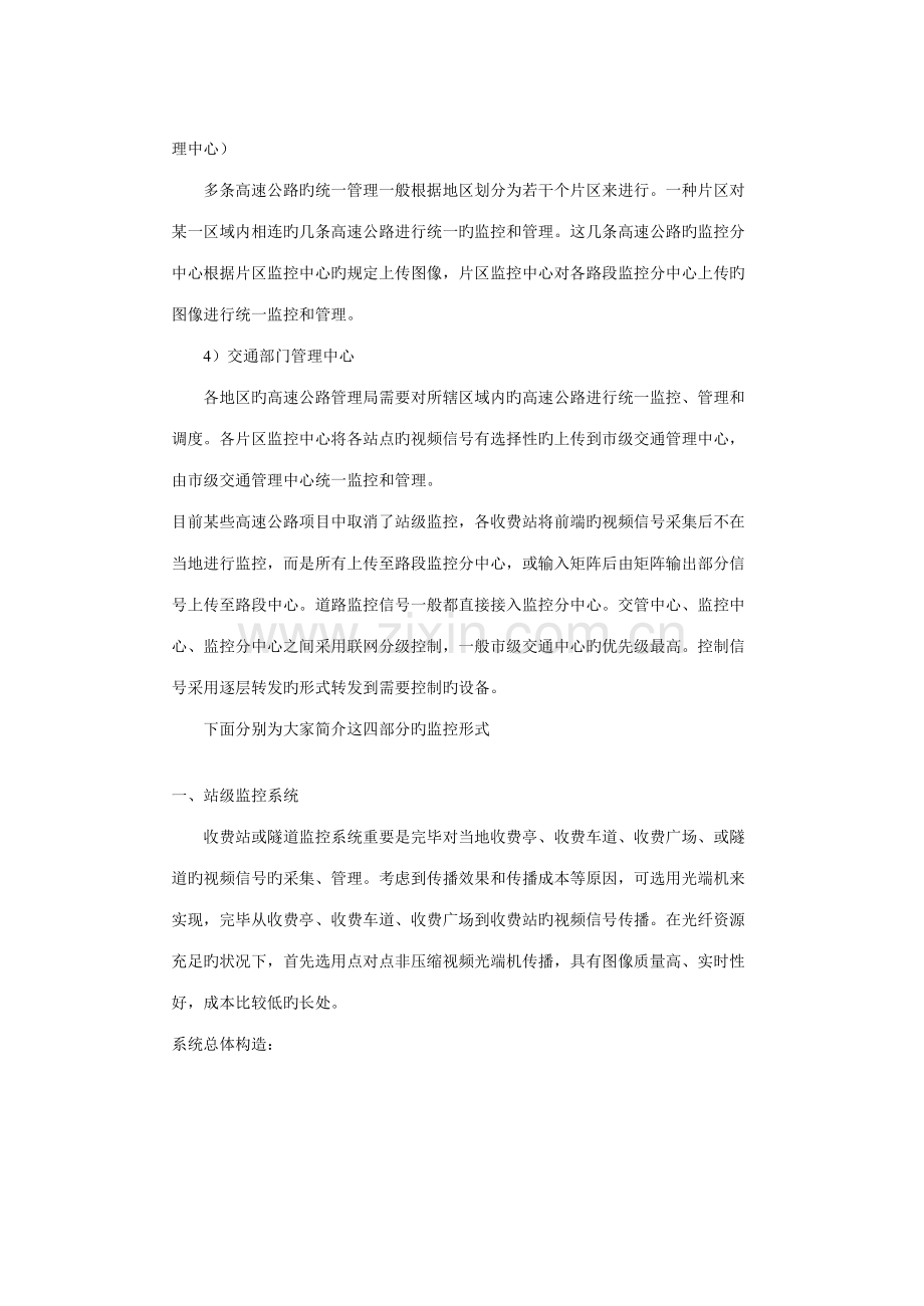 高速公路视频多级联网监控解决方案.doc_第2页