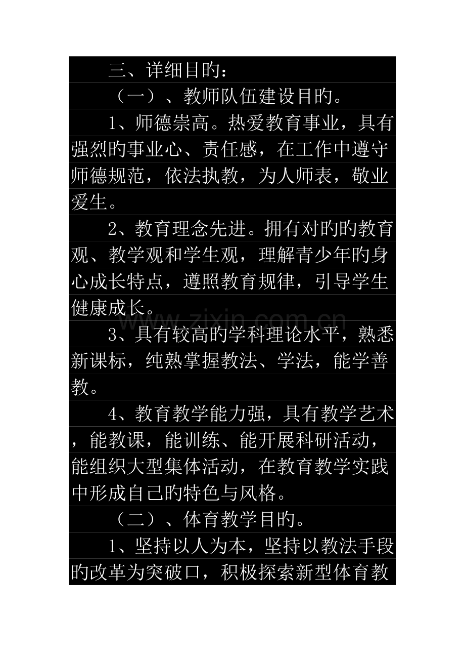 黄羊学校体育工作三年发展规划.doc_第2页