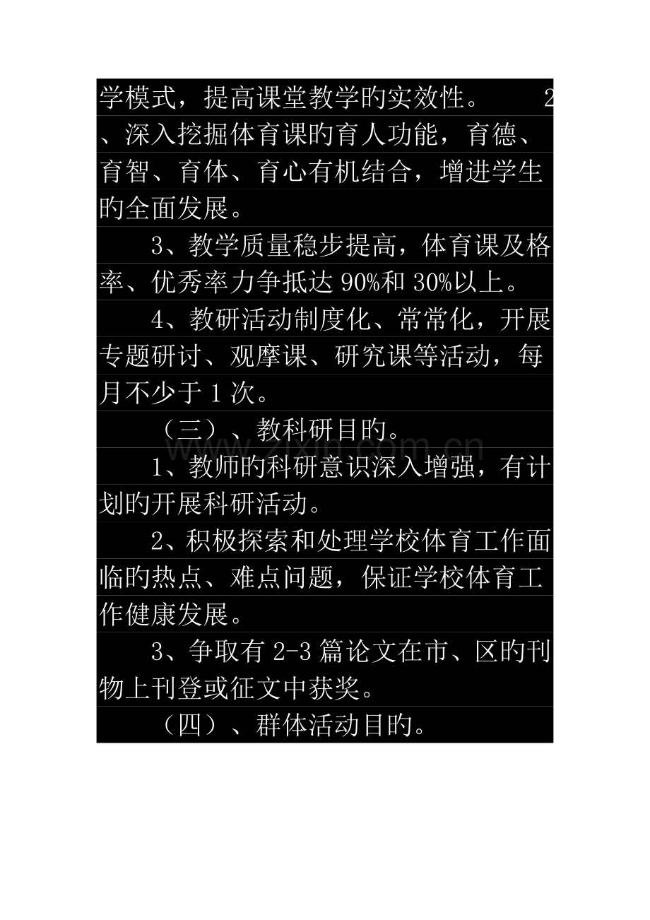 黄羊学校体育工作三年发展规划.doc_第3页