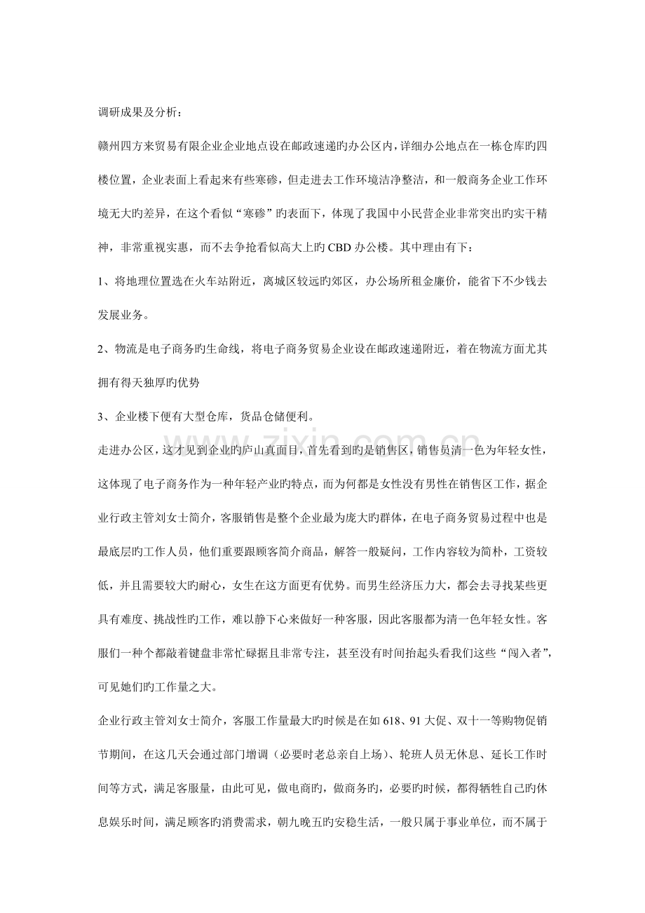 电子商务企业调研报告.docx_第2页