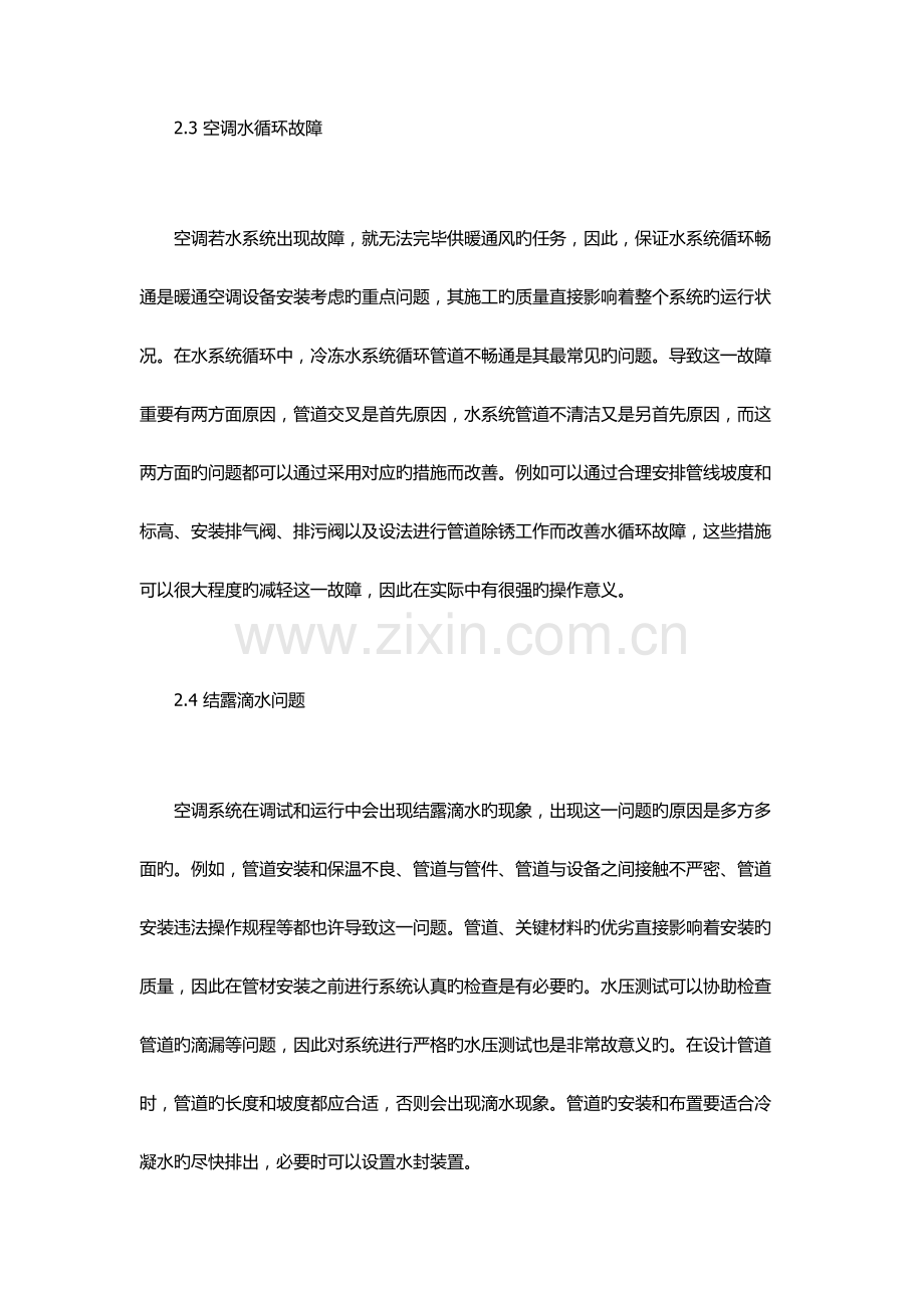 空调施工问题及解决方案.docx_第3页