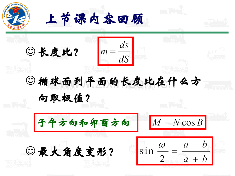 16高斯投影高斯投影正算公式.pptx_第2页