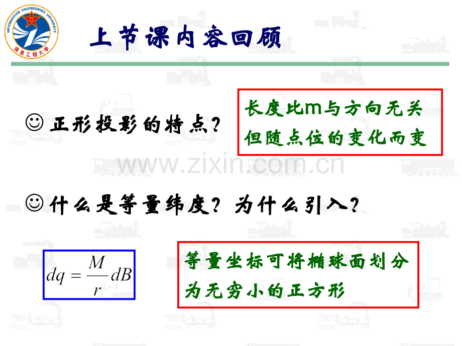 16高斯投影高斯投影正算公式.pptx_第3页