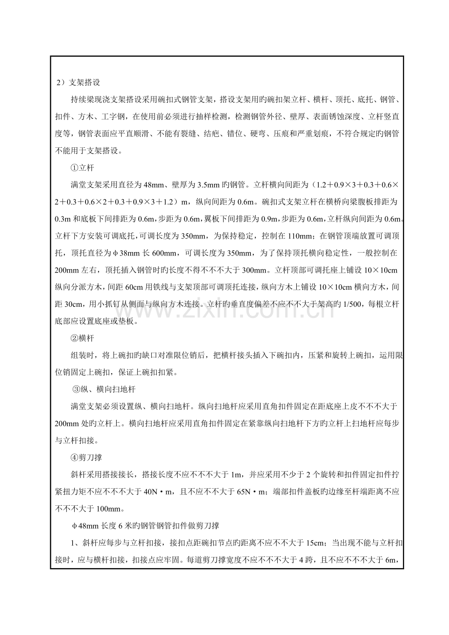 碗口式满堂脚手架搭设技术交底.doc_第2页