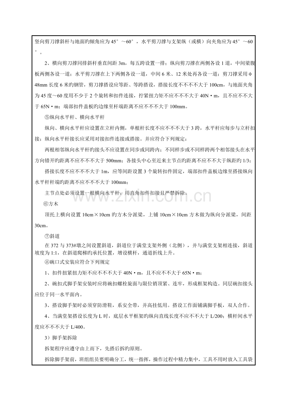 碗口式满堂脚手架搭设技术交底.doc_第3页