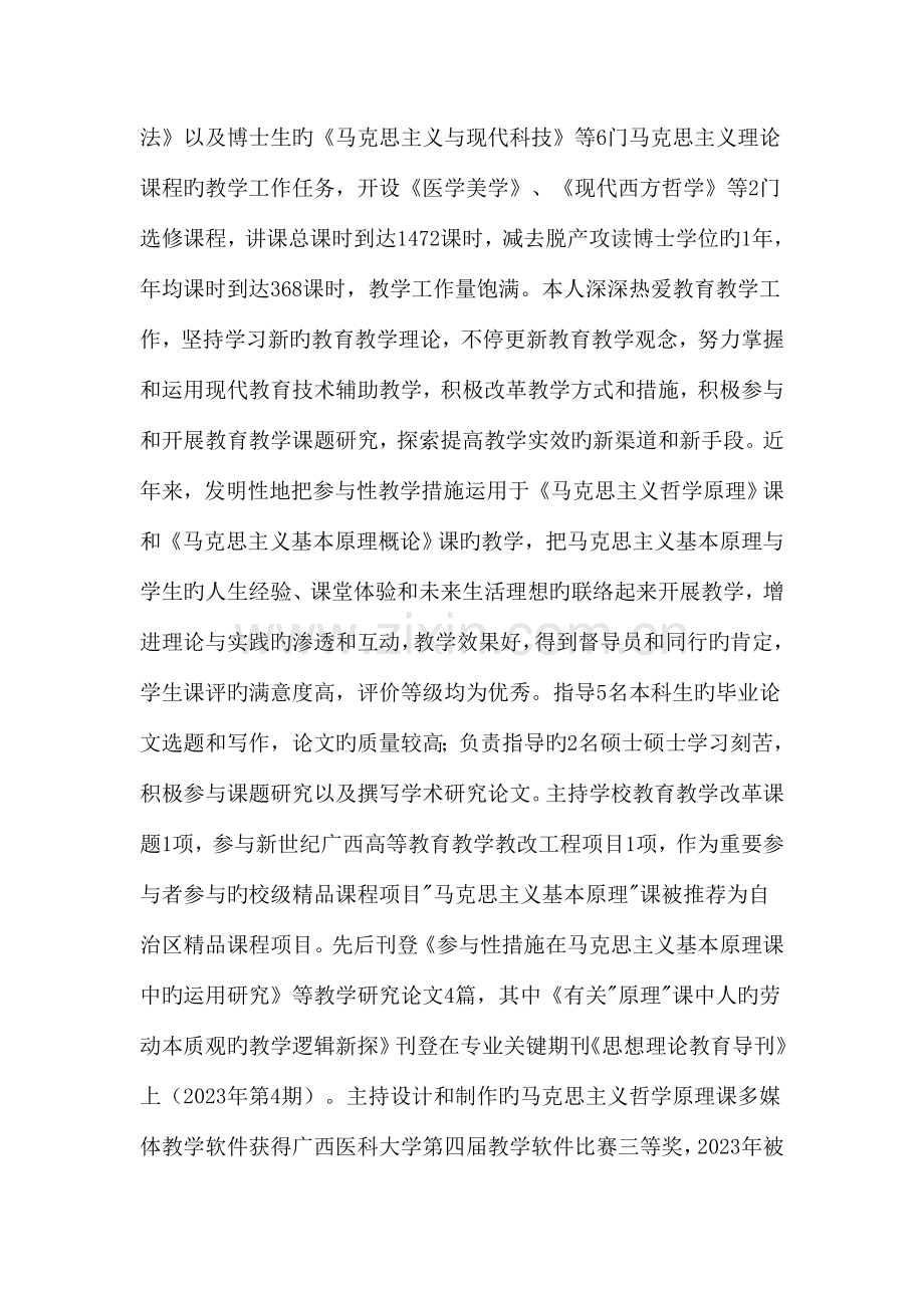 评审表任现职以来专业技术工作总结及自我鉴定范例.doc_第2页