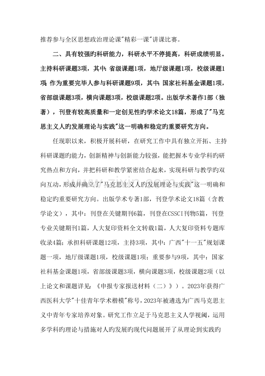 评审表任现职以来专业技术工作总结及自我鉴定范例.doc_第3页