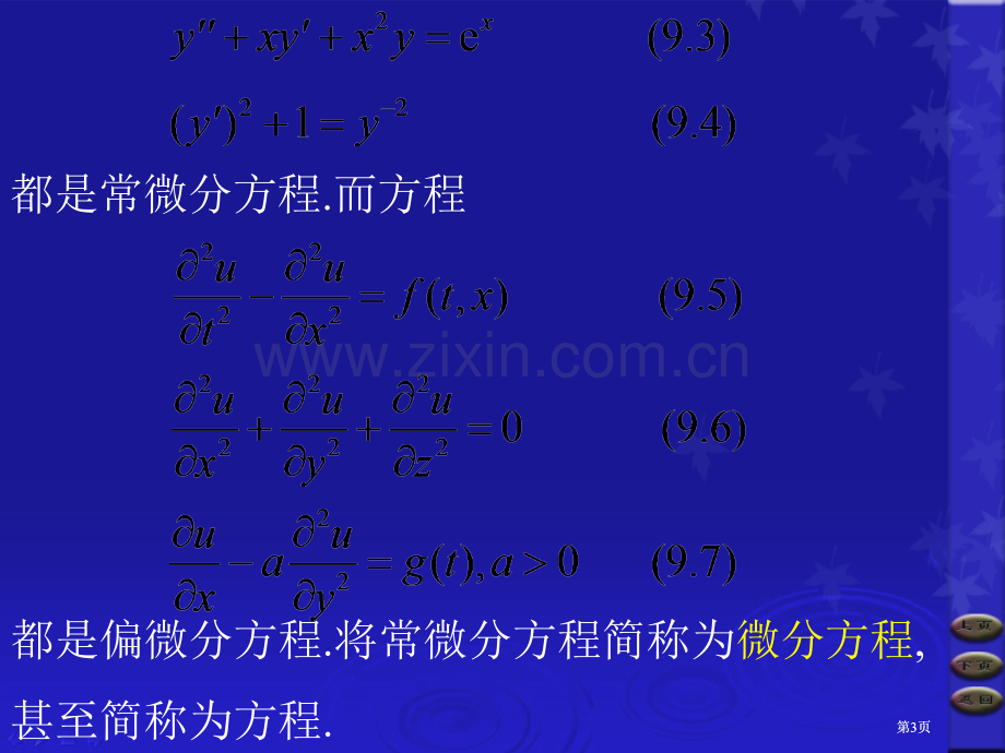 微积分微分方程简介公开课一等奖优质课大赛微课获奖课件.pptx_第3页