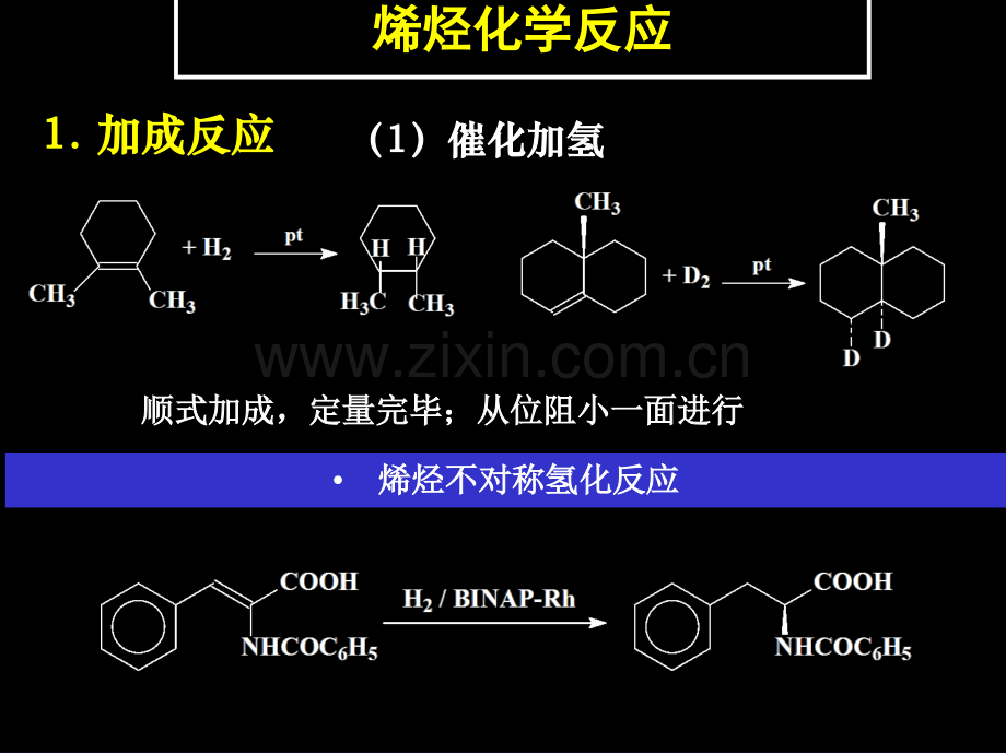 有机化学烯烃公开课一等奖优质课大赛微课获奖课件.pptx_第1页