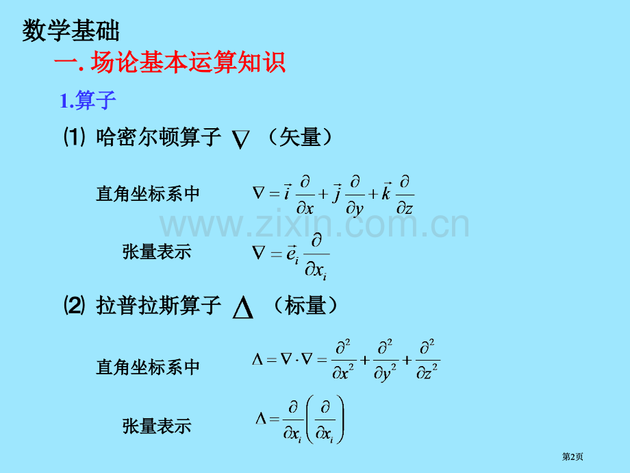 数学基础x市公开课金奖市赛课一等奖课件.pptx_第2页