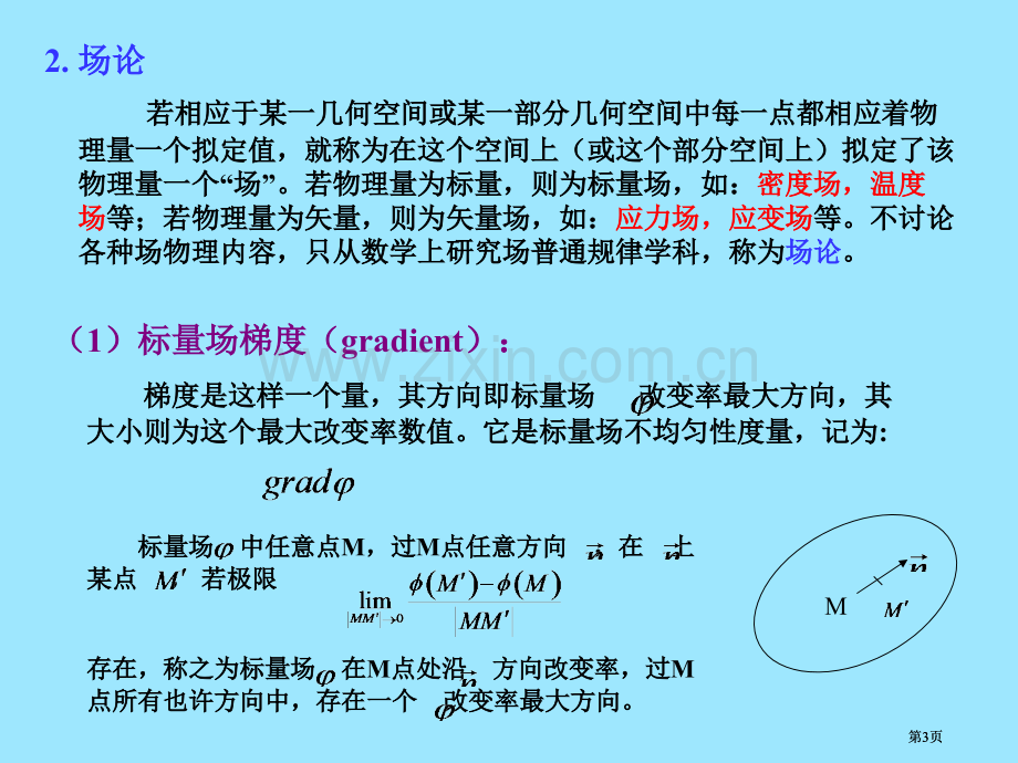 数学基础x市公开课金奖市赛课一等奖课件.pptx_第3页