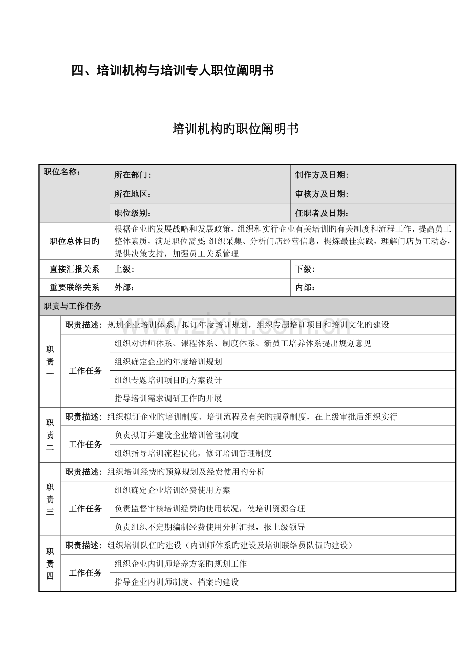 连锁企业培训机构组建方案.doc_第3页