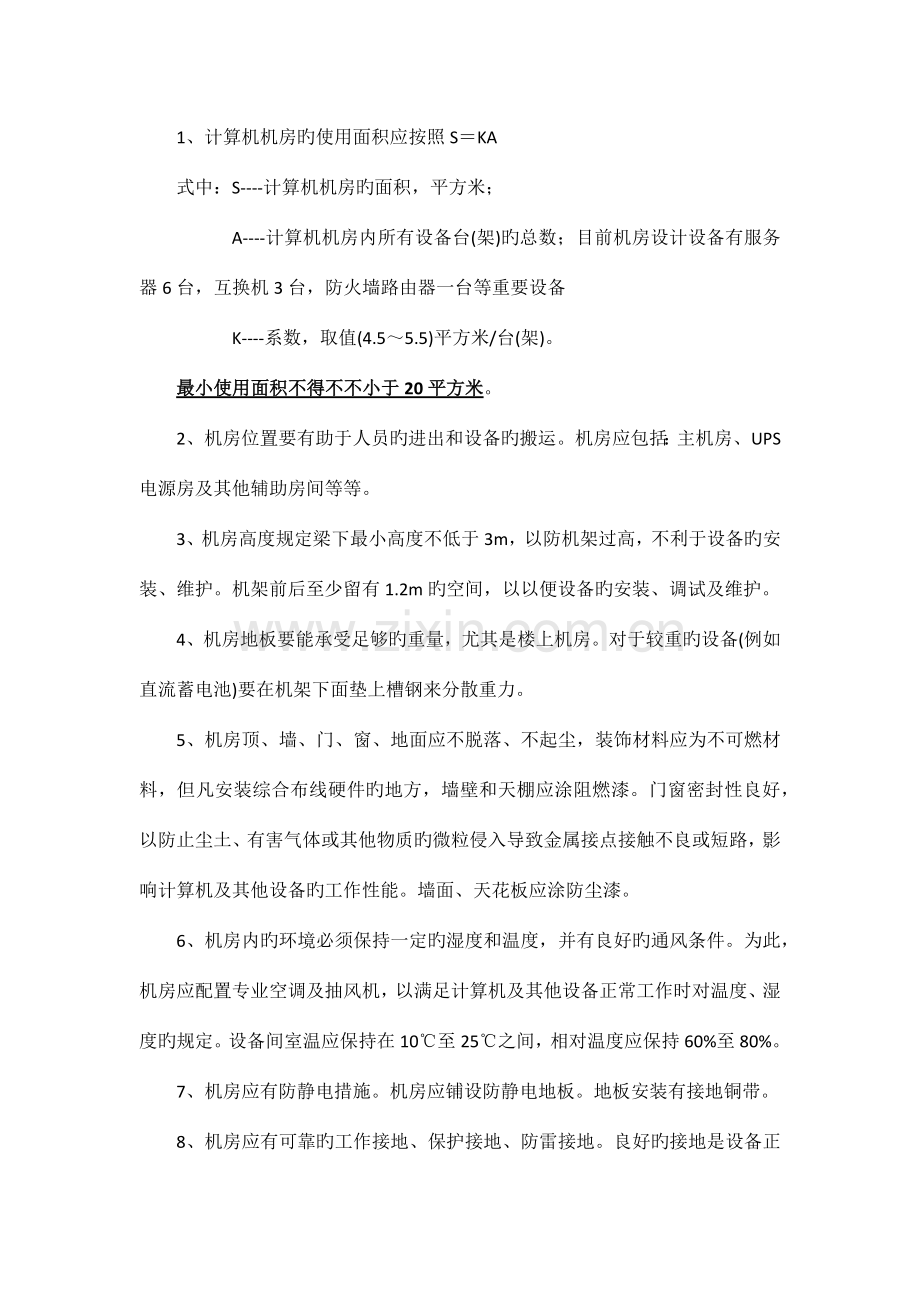 计算机机房建设方案.docx_第2页