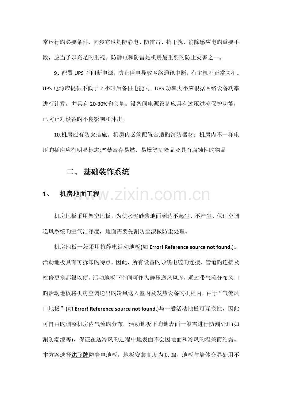 计算机机房建设方案.docx_第3页