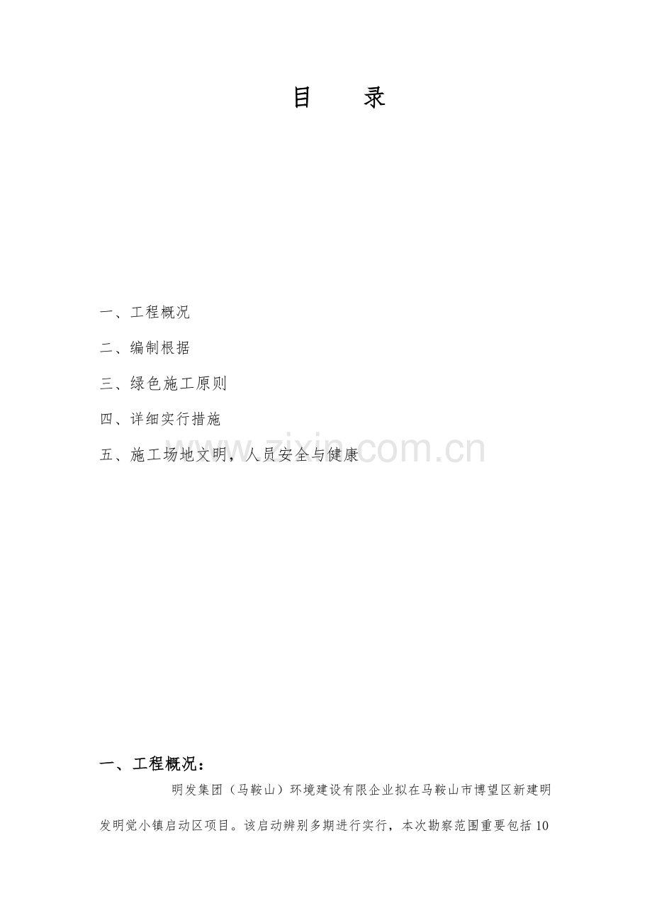 绿色施工方案专项方案.doc_第2页