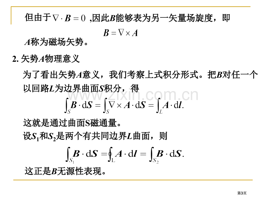 矢势及其微分方程公开课一等奖优质课大赛微课获奖课件.pptx_第3页