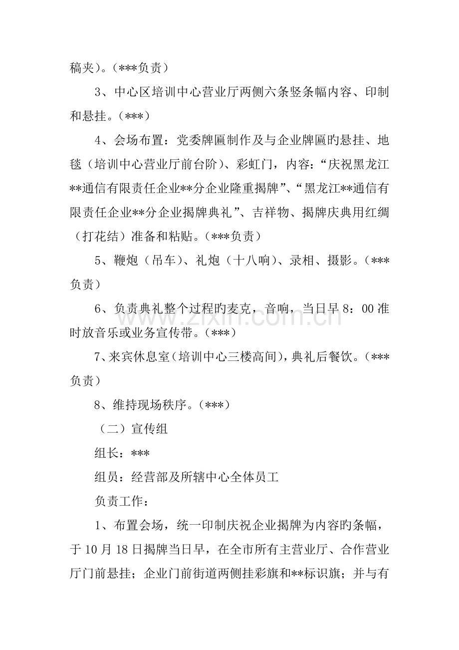 移动通信公司揭牌仪式活动方案.docx_第2页