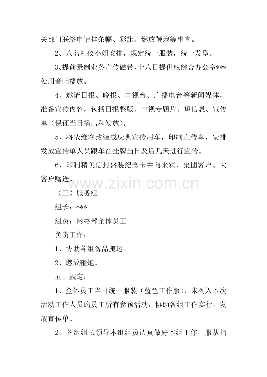 移动通信公司揭牌仪式活动方案.docx_第3页