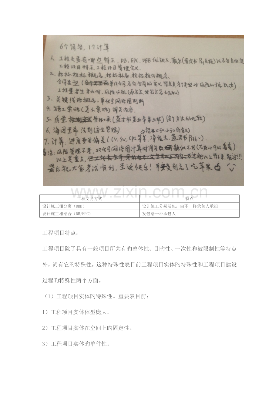 河海大学工程项目管理考试整理.docx_第1页