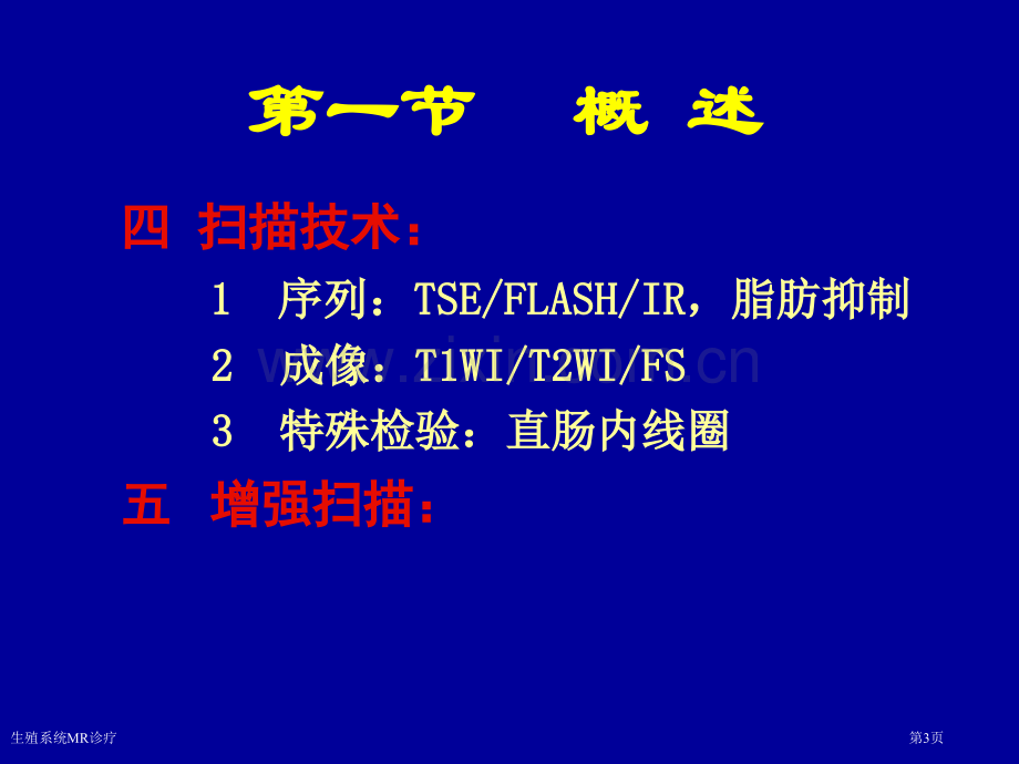 生殖系统MR诊疗专家讲座.pptx_第3页