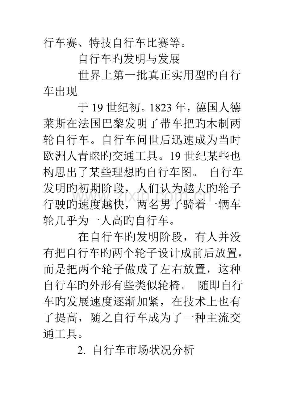 自行车营销策划方案.doc_第3页