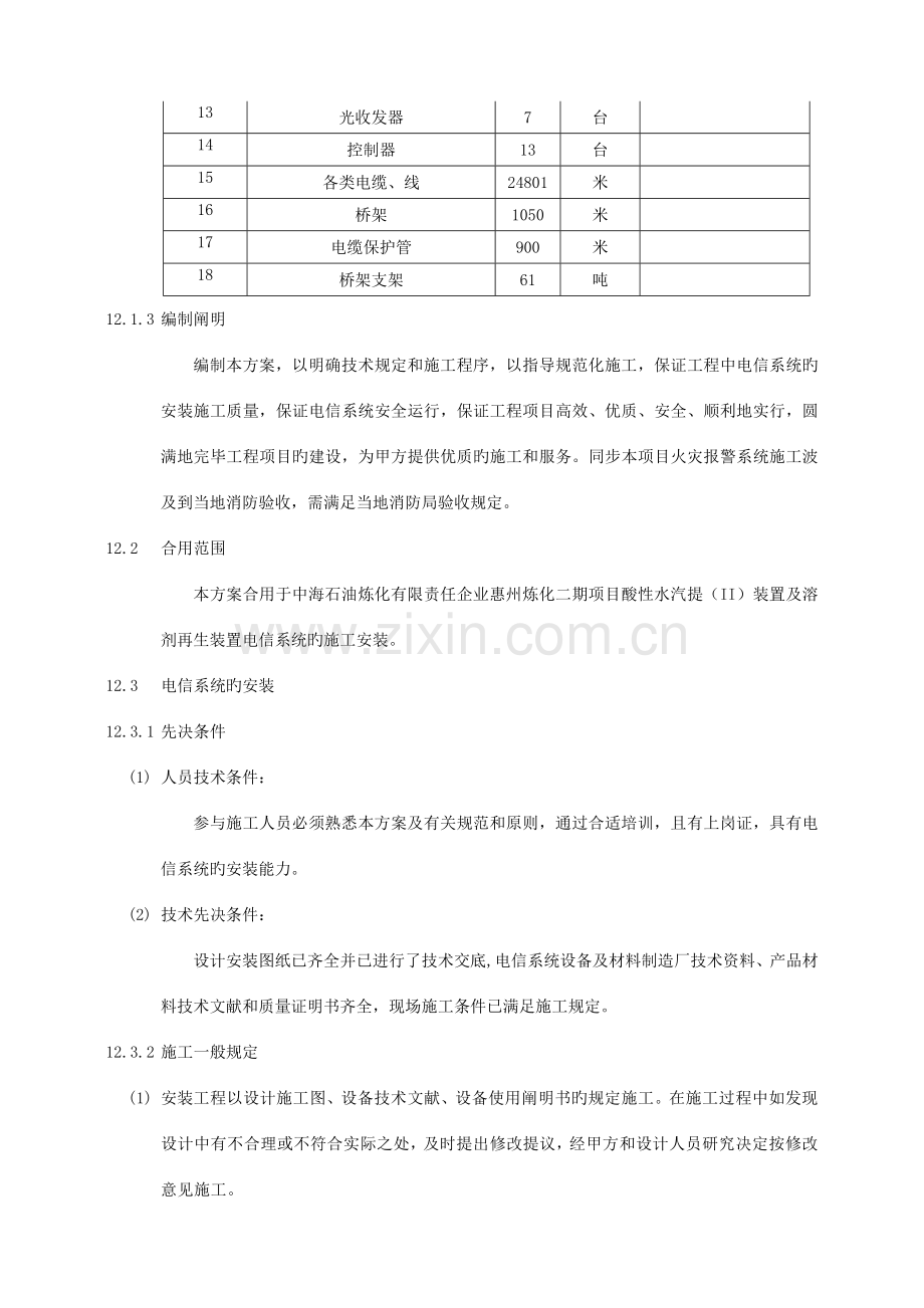 电信施工方案要点.doc_第2页