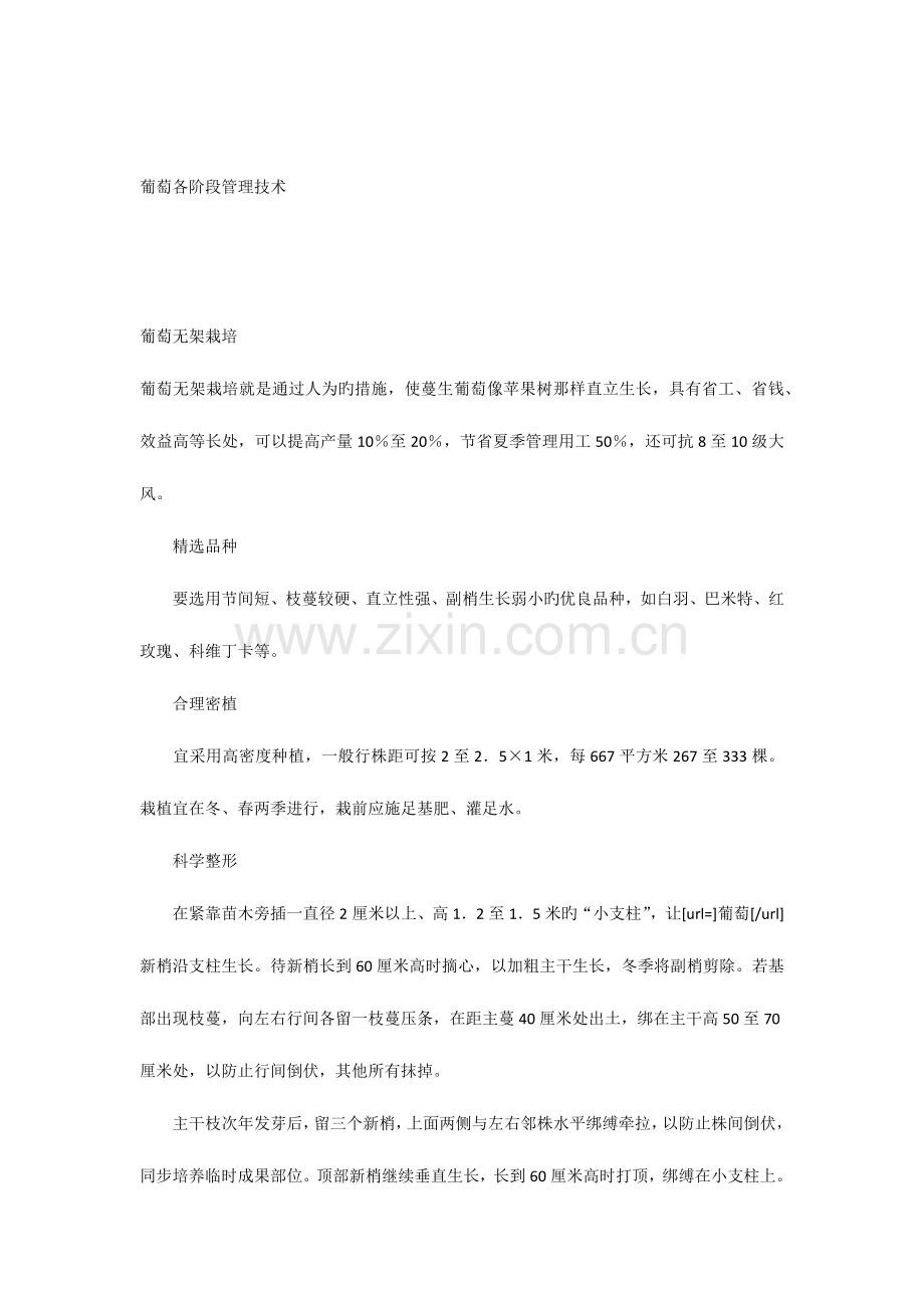 葡萄各阶段管理技术.docx_第1页